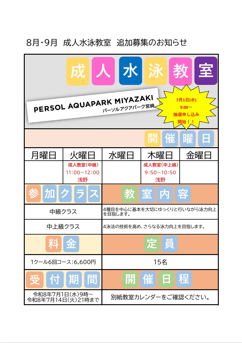 成人水泳教室追加レッスンのご案内